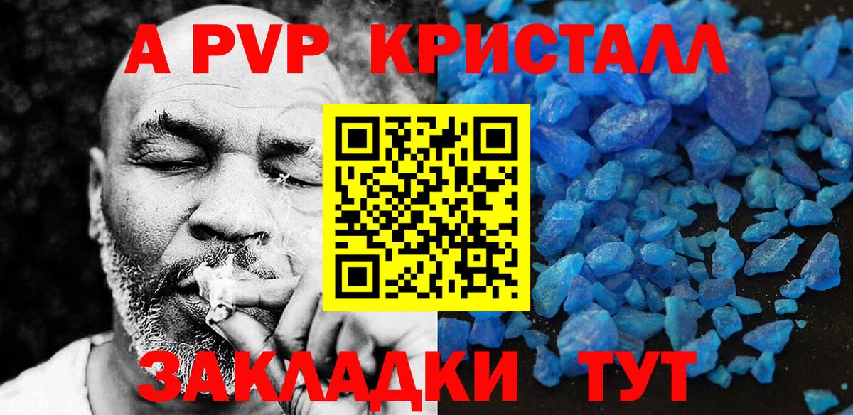 Альфа ПВП VHQ Лыткарино