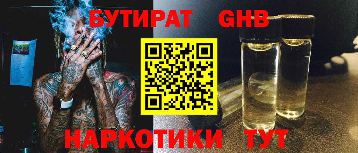 Бутират оксана Лыткарино