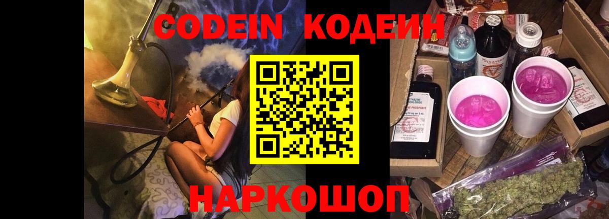 Лыткарино  Кодеиновый сироп Lean Purple Drank  Вход с VPN 