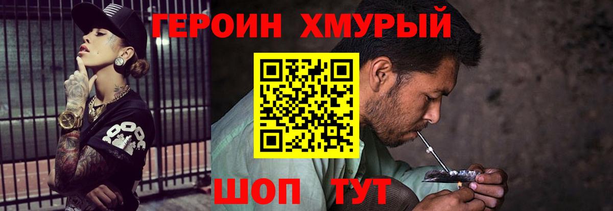 Героин хмурый Лыткарино
