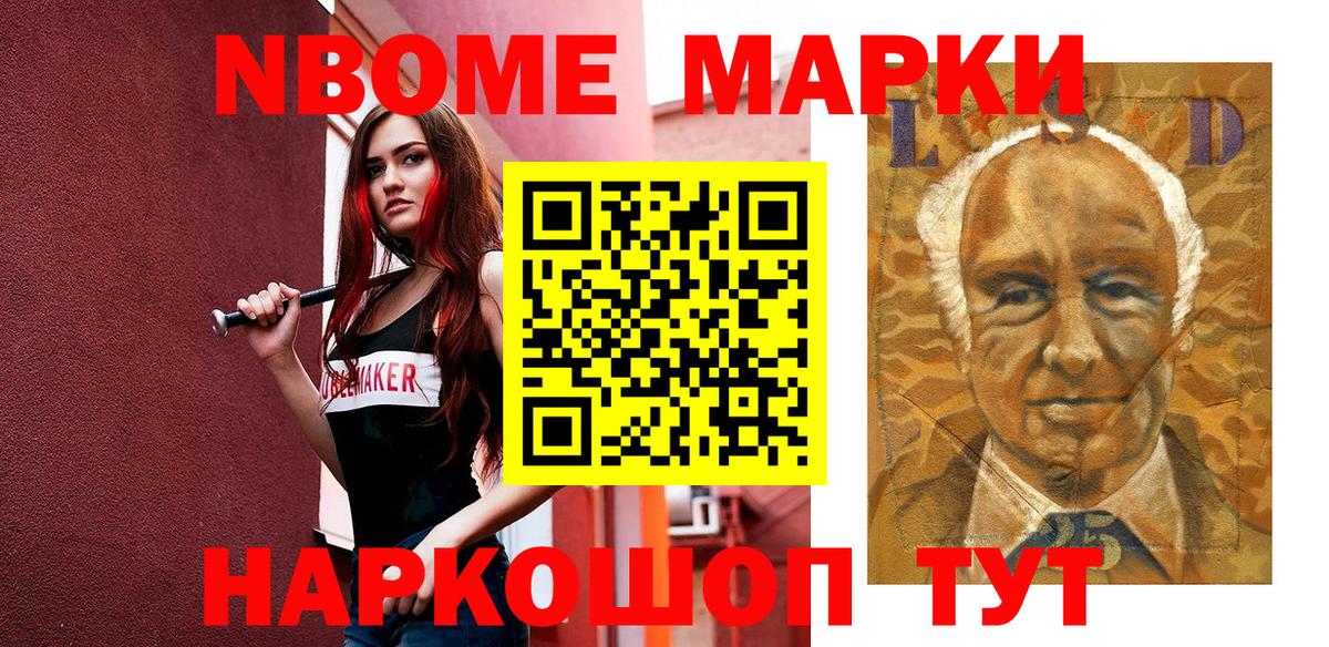 Марки N-bome 1,8мг Лыткарино